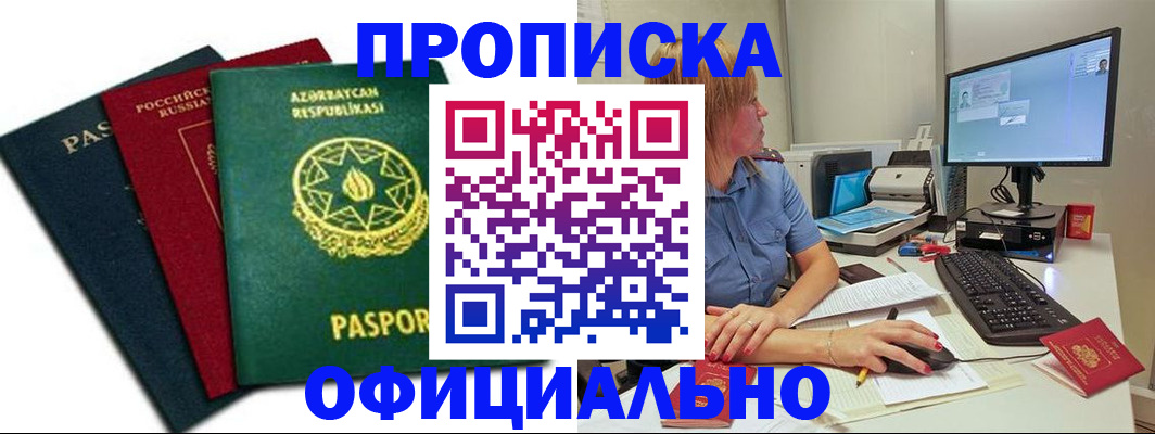 прописка регистрация в Кабардино-Балкарии