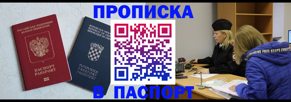 прописка в Кабардино-Балкарии