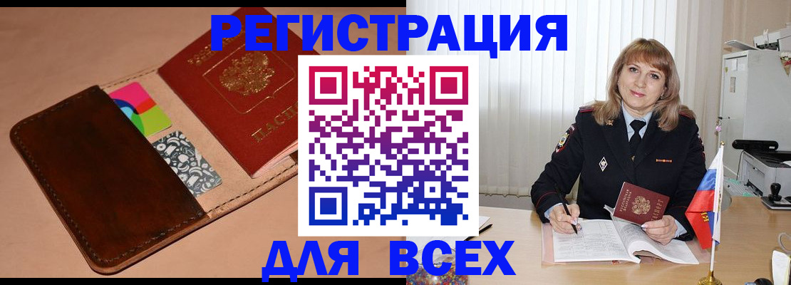 прописка 2025 в Кабардино-Балкарии